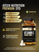 Заказать aTech Nutrition Premium Vitamin C Immume Complex 90 капс N