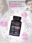 Заказать SteelTime Nutrition Vitamin D3 10.000ME 120 таб